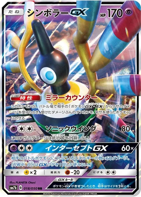 Sigilyph GX [Mirror Counter | Sonic Wing | Intercept GX]