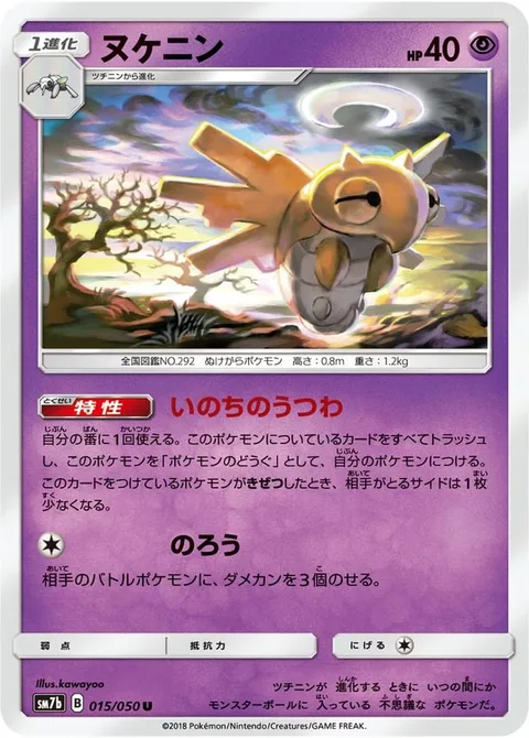 Shedinja [Vessel of Life | Haunt]