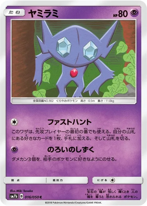 Sableye [Quick Hunt | Cursed Drop]