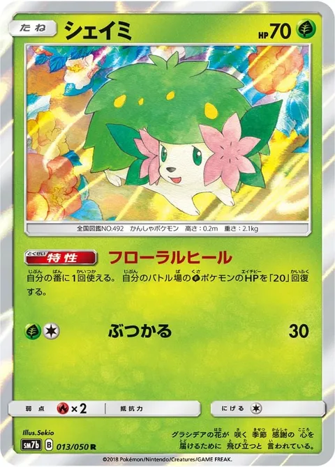 Shaymin [Floral Heal | Ram]