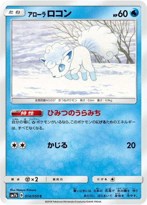 Alolan Vulpix [Secret Alleyway | Gnaw]