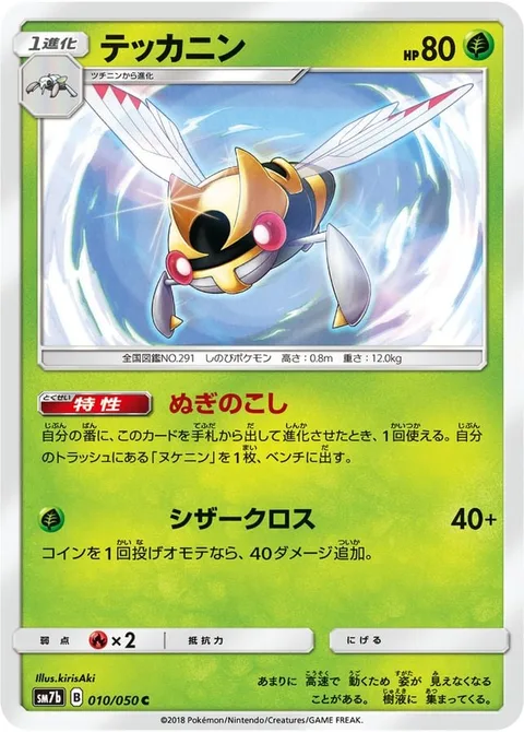 Ninjask [Molting | X-Scissor]