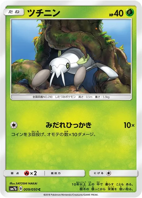 Nincada [Fury Swipes]
