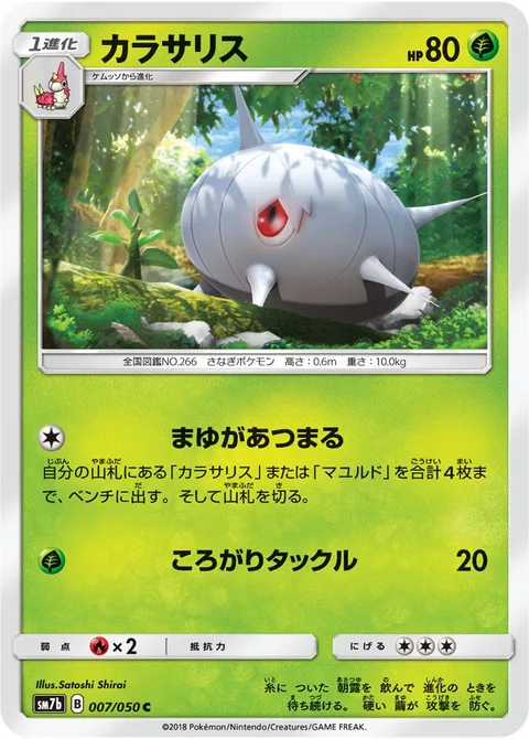 Silcoon [Cocoon Collector | Rolling Tackle]