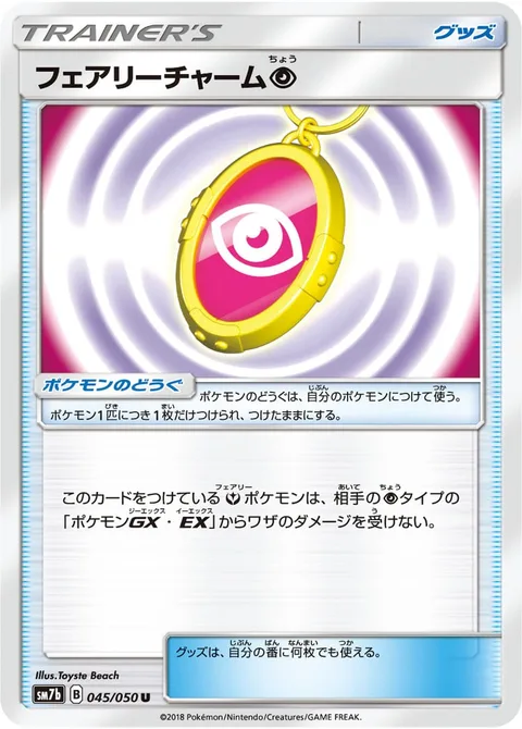Fairy Charm [P]