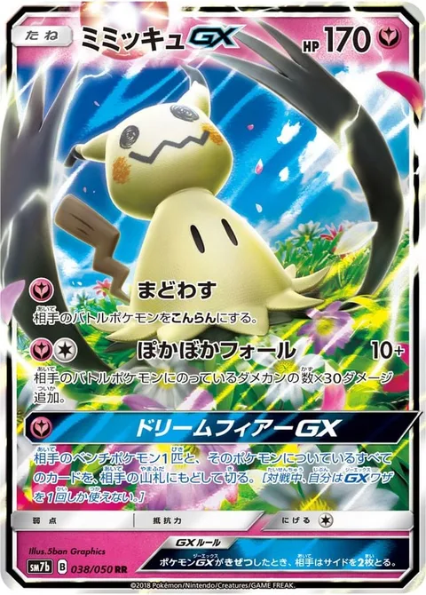 Mimikyu GX [Perplex | Let's Snuggle & Fall | Dream Fear GX]