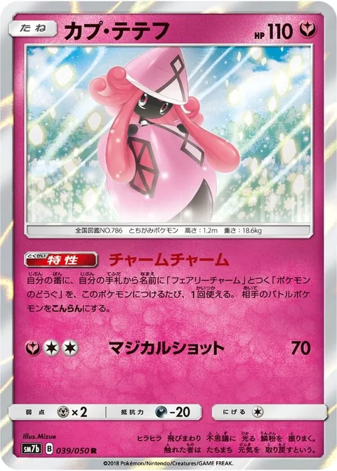 Tapu Lele [Charmed Charm | Magical Shot]