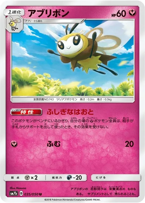 Ribombee [Mysterious Buzz | Stampede]