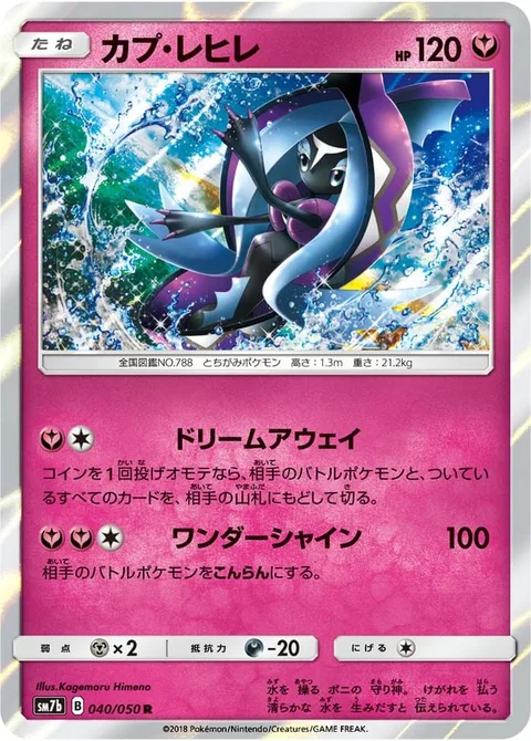 Tapu Fini [Dream Away | Wonder Shine]