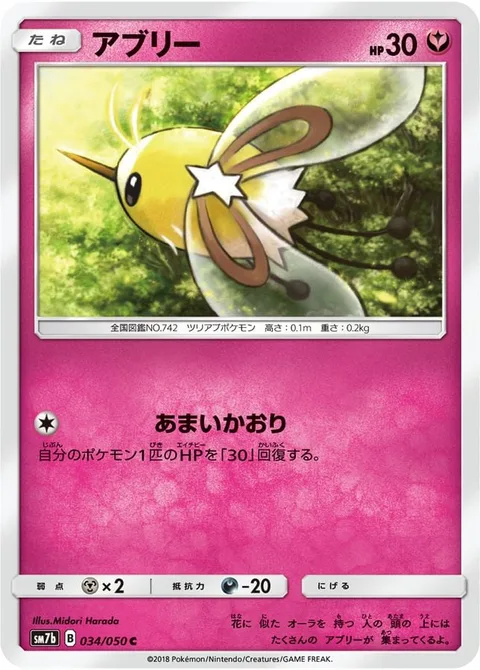 Cutiefly [Sweet Scent]