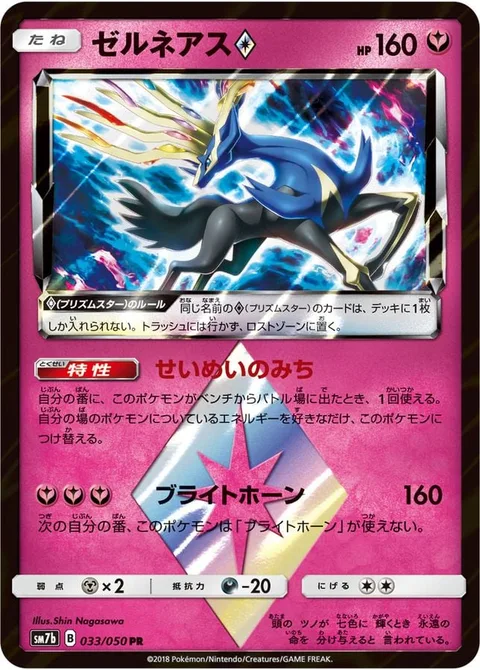 Xerneas ◇ [Path of Life | Bright Horns | Prism]