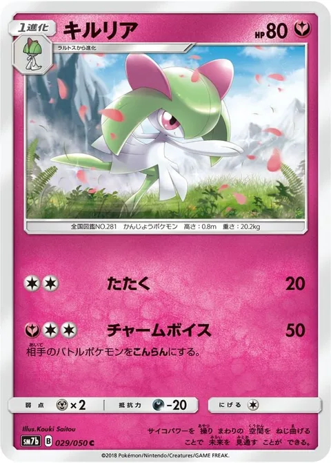 Kirlia [Beat | Disarming Voice]