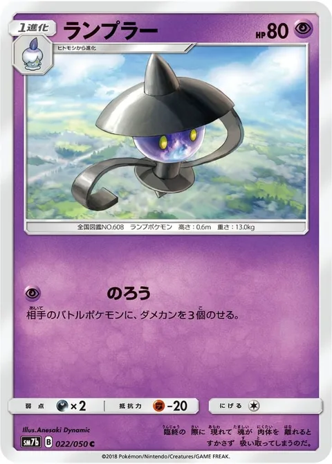 Lampent [Haunt]