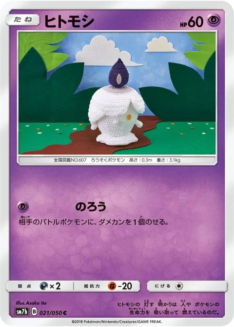 Litwick [Haunt]