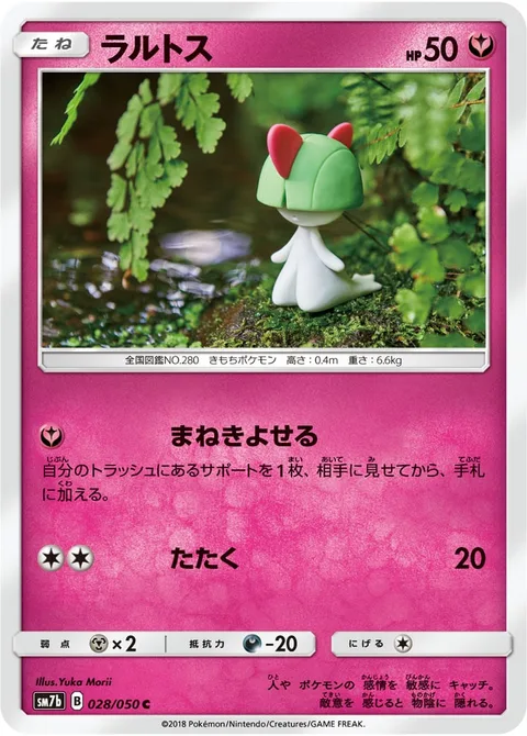 Ralts [Beckon | Beat]