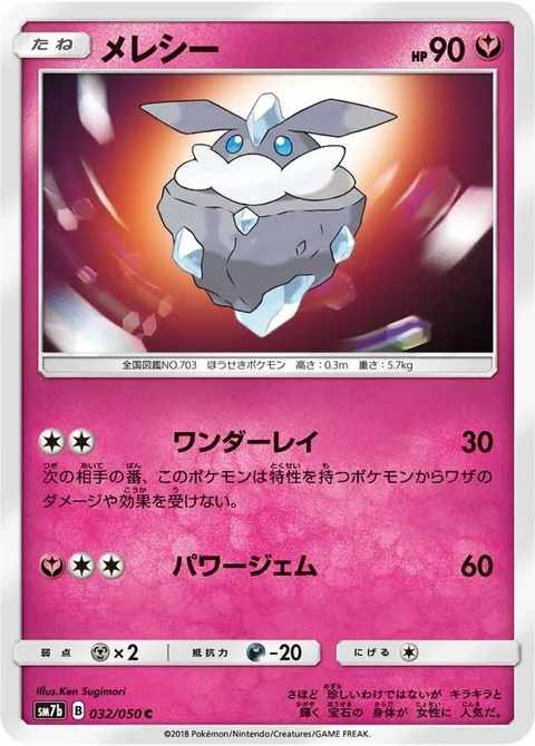 Carbink [Wonder Ray | Power Gem]