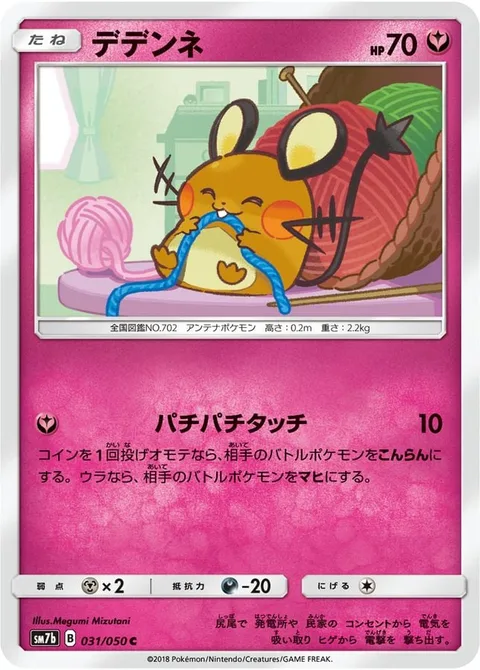 Dedenne [Zzzap Touch]