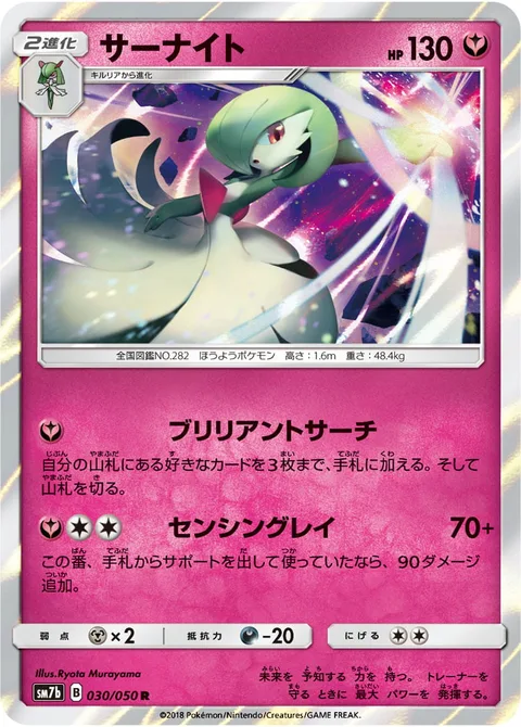 Gardevoir [Brilliant Search | Sensitive Ray]