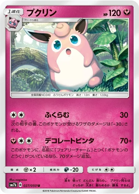 Wigglytuff [Expand | Charmed Slap]