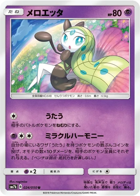 Meloetta [Sing | Miracle Harmony]