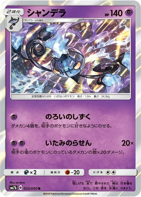 Chandelure [Cursed Drop | Vortex of Pain]