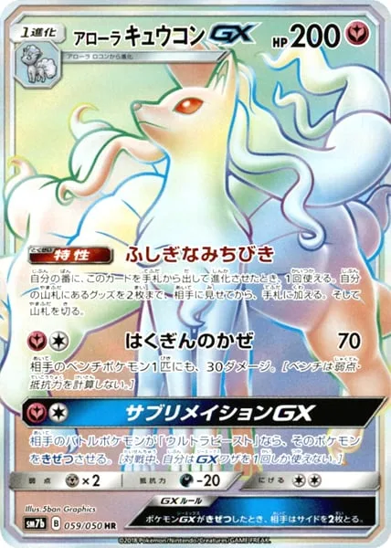 Alolan Ninetales GX [Mysterious Guidance | Snowy Wind | Sublimation GX]
