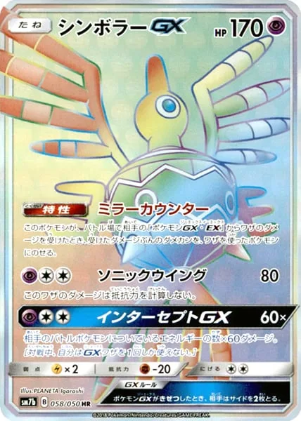 Sigilyph GX [Mirror Counter | Sonic Wing | Intercept GX]