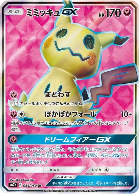 Mimikyu GX [Perplex | Let's Snuggle & Fall | Dream Fear GX]