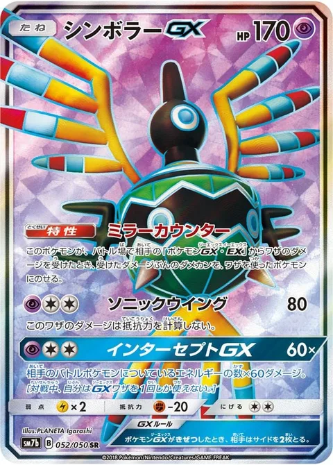 Sigilyph GX [Mirror Counter | Sonic Wing | Intercept GX]