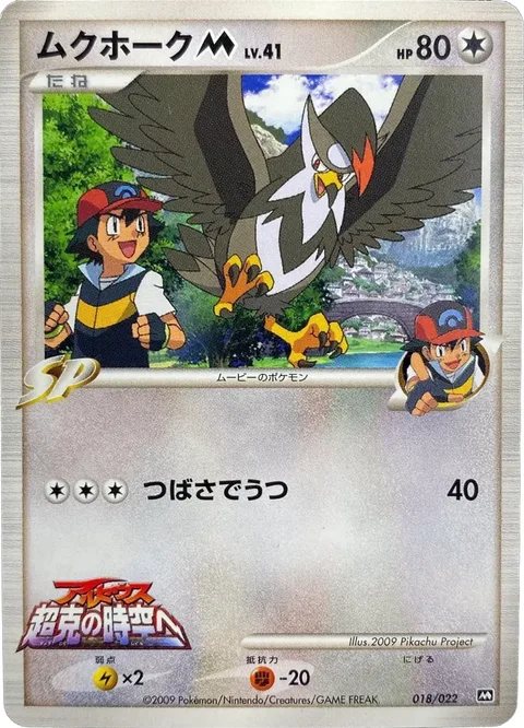 Staraptor [M] Lv.41 [Wing Attack]