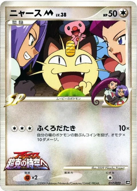 Meowth [M] Lv.38 [Beat Up]