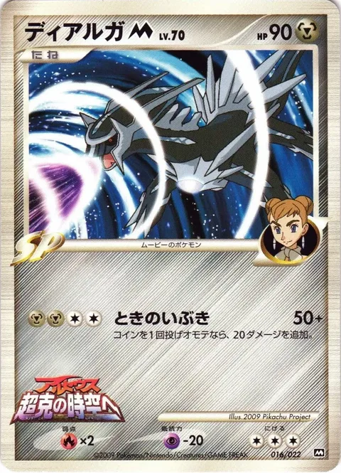 Dialga [M] Lv.70 [Breath of Time]