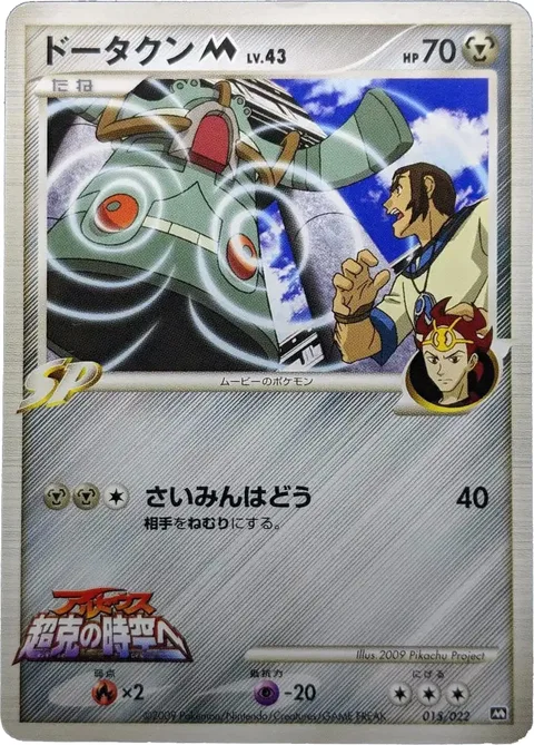 Bronzong [M] Lv.43 [Hypnoblast]