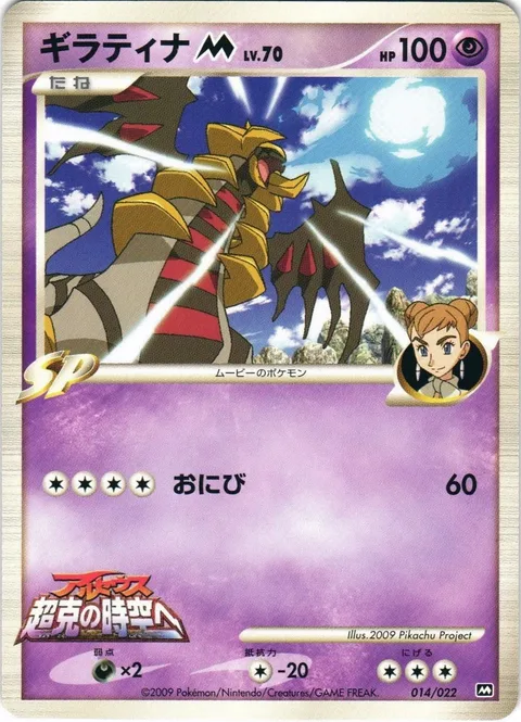 Giratina [M] Lv.70 [Will-O-Wisp]