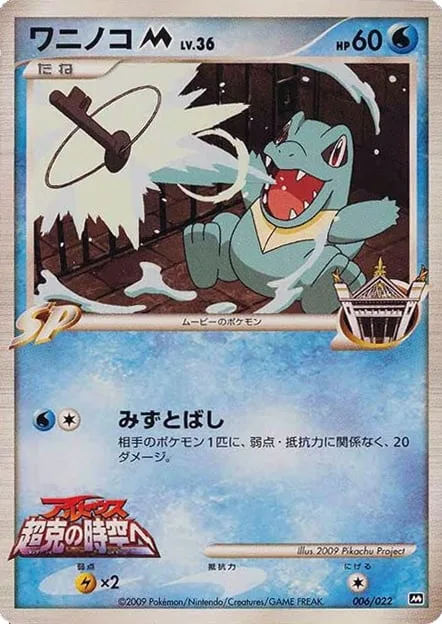 Totodile [M] Lv.36 [Splatter]