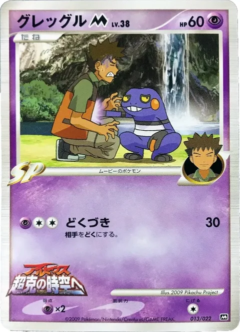 Croagunk [M] Lv.38 [Poison Jab]
