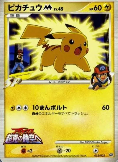 Pikachu [M] Lv.45 [Thunderbolt]