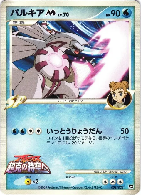 Palkia [M] Lv.70 [Cut in Two]