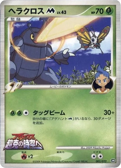 Heracross [M] Lv.43 [Tag Beam]