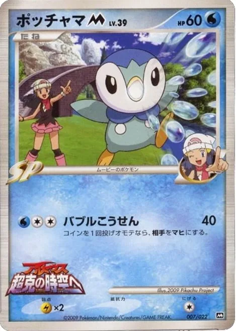 Piplup [M] Lv.39 [Bubble Beam | Ellie Hom]