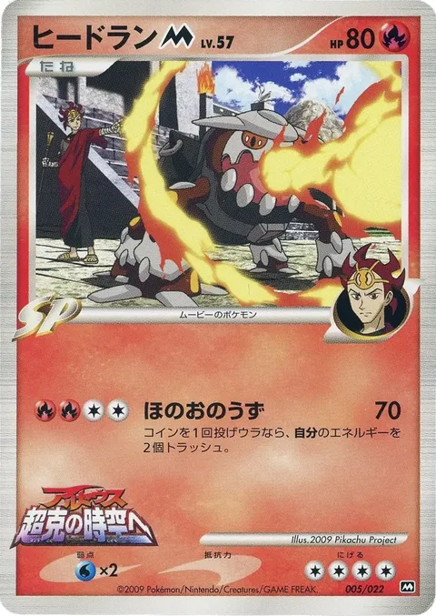 Heatran [M] Lv.57 [Fire Spin]