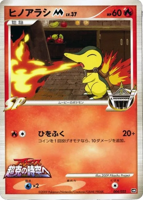 Cyndaquil [M] Lv.37 [Firebreathing]