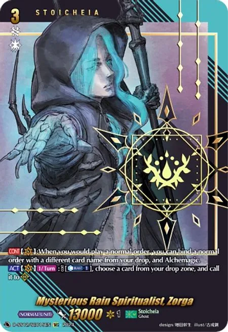Mysterious Rain Spiritualist, Zorga [D Format]