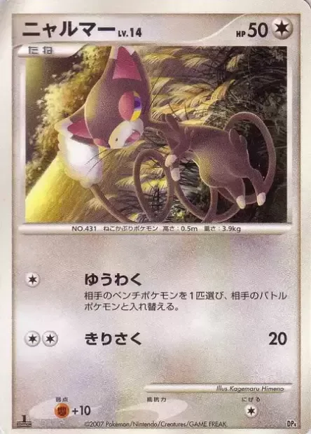 Glameow Lv.14 [Captivate | Slash]
