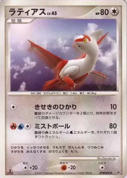 Latias Lv.45 [Miraculous Light | Mist Ball]