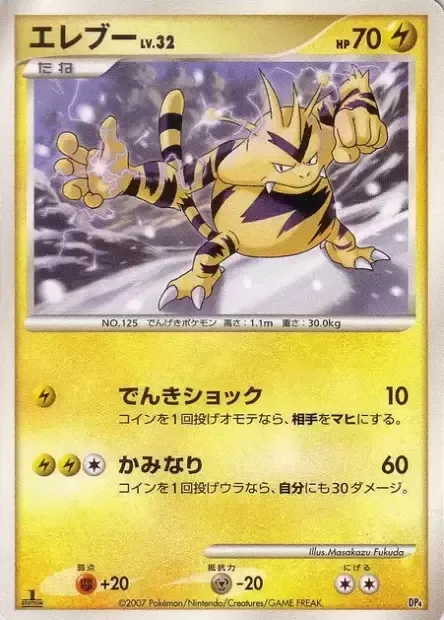 Electabuzz Lv.32 [Thundershock | Thunder]