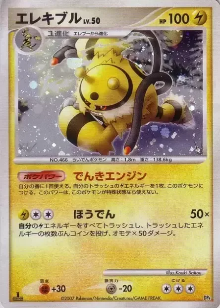 Electivire Lv.50 [Motor Drive | Discharge]