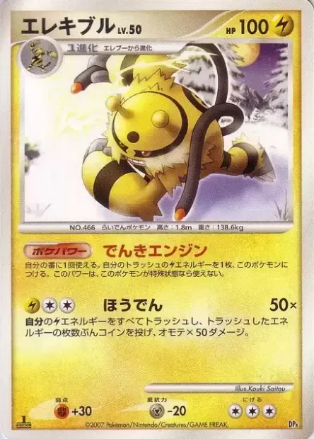 Electivire Lv.50 [Motor Drive | Discharge]
