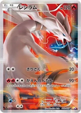 Reshiram [Slash | Repeater Blaze]