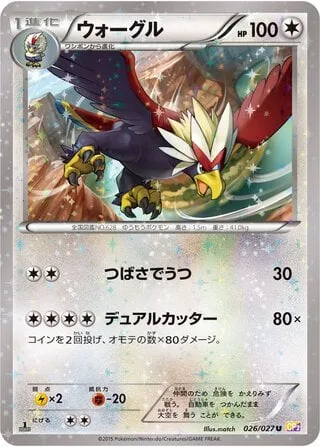 Braviary [Wing Attack | Dual Cut]
